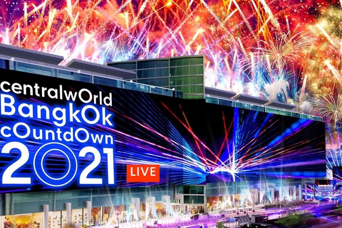 เคาท์ดาวน์ เซ็นทรัลเวิลด์ ผ่านไลฟ์สด แสดงพลุดอกไม้ไฟบน Times Square แห่งเอเชีย-ห้างปิดเที่ยงคืน-ไม่ปิดถนน