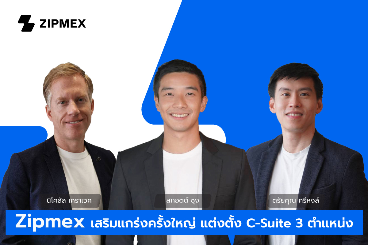 “Zipmex” เสริมแกร่งทีมบริหาร ตั้ง COO-CFO และ Country Manager ประเทศไทยรับธุรกิจโตก้าวกระโดด 