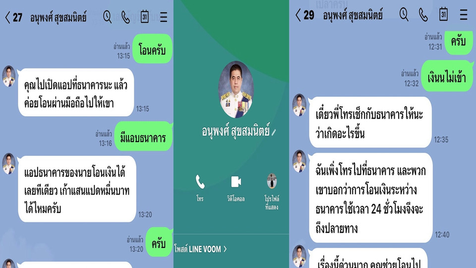 มิจฉาชีพแสบ! ปลอมไลน์ “ผู้ว่าฯโคราช” หลอกโอนเงินเกือบล้าน ขรก.ไหวทันแจ้งความ