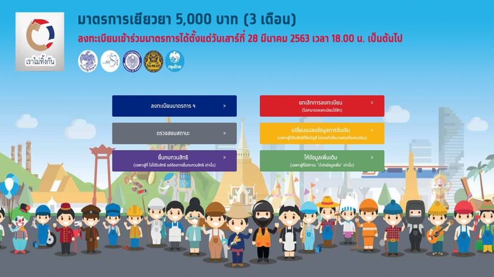 คลังชงเสนอคณะกรรมการเยียวยา 4 มิ.ย.นี้ เคาะจ่ายกลุ่มตกหล่นอีก 4.1 ล้านคน 