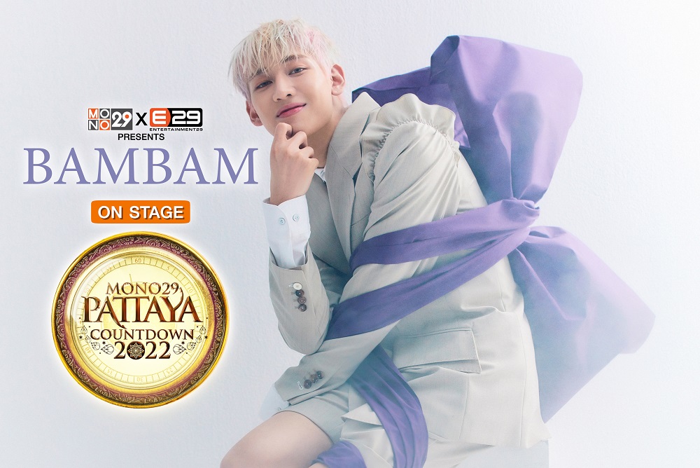 "แบมแบม GOT7" พร้อมโชว์เคาท์ดาวน์พัทยา ร่วมกับทัพศิลปินชื่อดังใน "PATTAYA COUNTDOWN 2022"