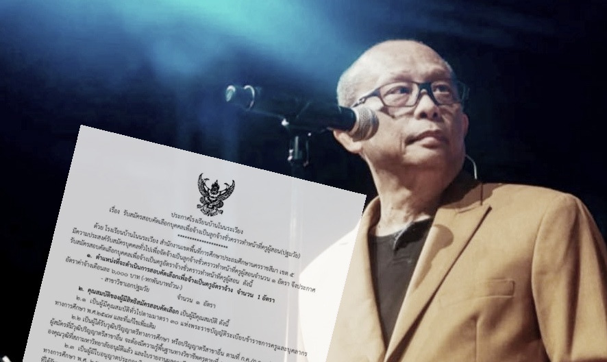 ห่อเหี่ยวอดสู! "ดี้ นิติพงษ์" แชร์ประกาศรับสมัครครูเงินเดือน 6,000 บาท