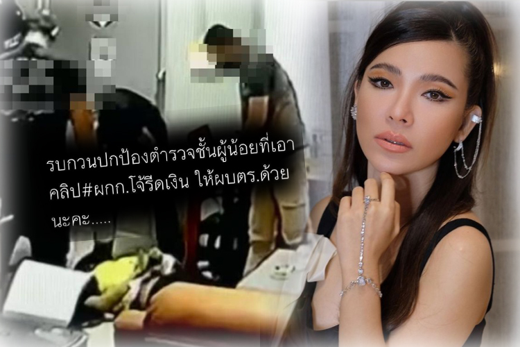 “ดีเจต้นหอม”วอนปกป้องตำรวจชั้นผู้น้อย แฉคลิปผู้กำกับโจ้