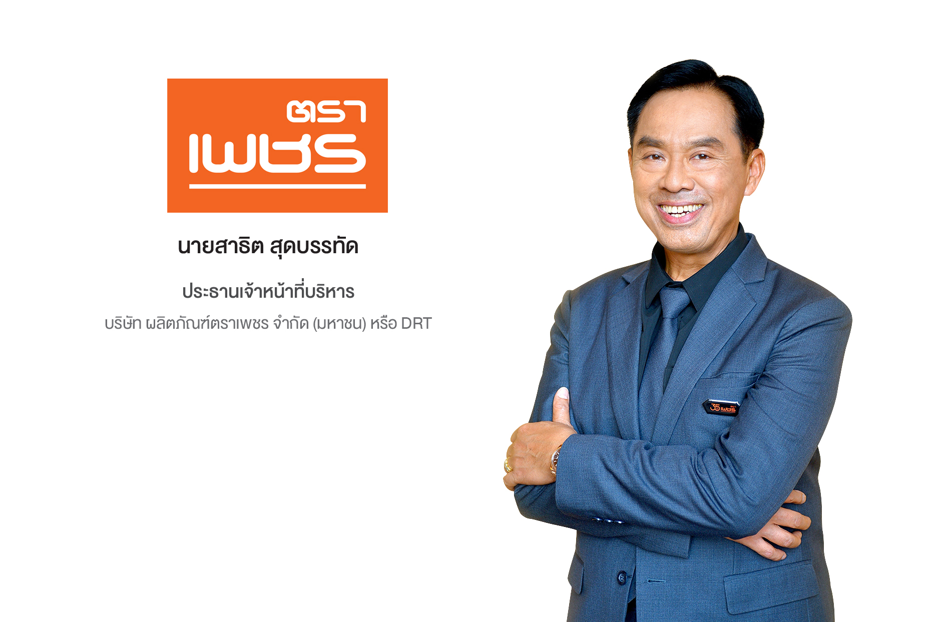 “DRT” ผนึกไดนาสตี้ เซรามิค เพิ่มช่องทางขายผ่านเครือข่ายสาขาไดนาสตี้ ไทล์ท้อป  เน้นพื้นที่ใกล้โรงงานตราเพชร 