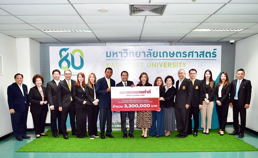 น้ำใจหลั่งไหลจากภาคเอกชน มอบเงิน 3.3 ล้าน สมทบการสร้าง รพ.มหาวิทยาลัยเกษตรศาสตร์