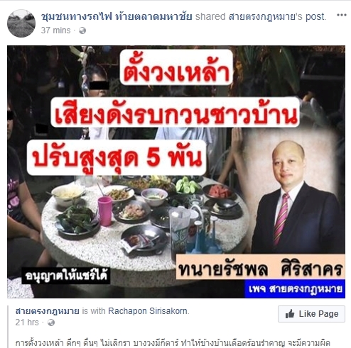 ไขประเด็นโซเชียล | รู้ยัง!!! ตั้งวงดื่มเสียงดังรบกวนปรับสูงสุด 5 พัน