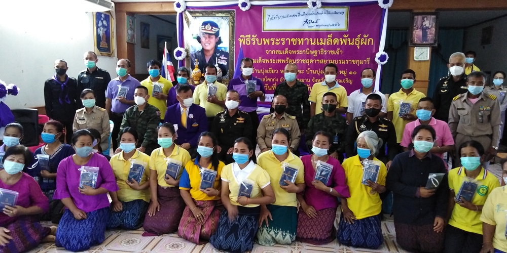 รอง ผอ.กอ.รมน.จ.อำนาจเจริญ มอบเมล็ดพันธุ์ผักพระราชทานฯให้ชาวบ้าน