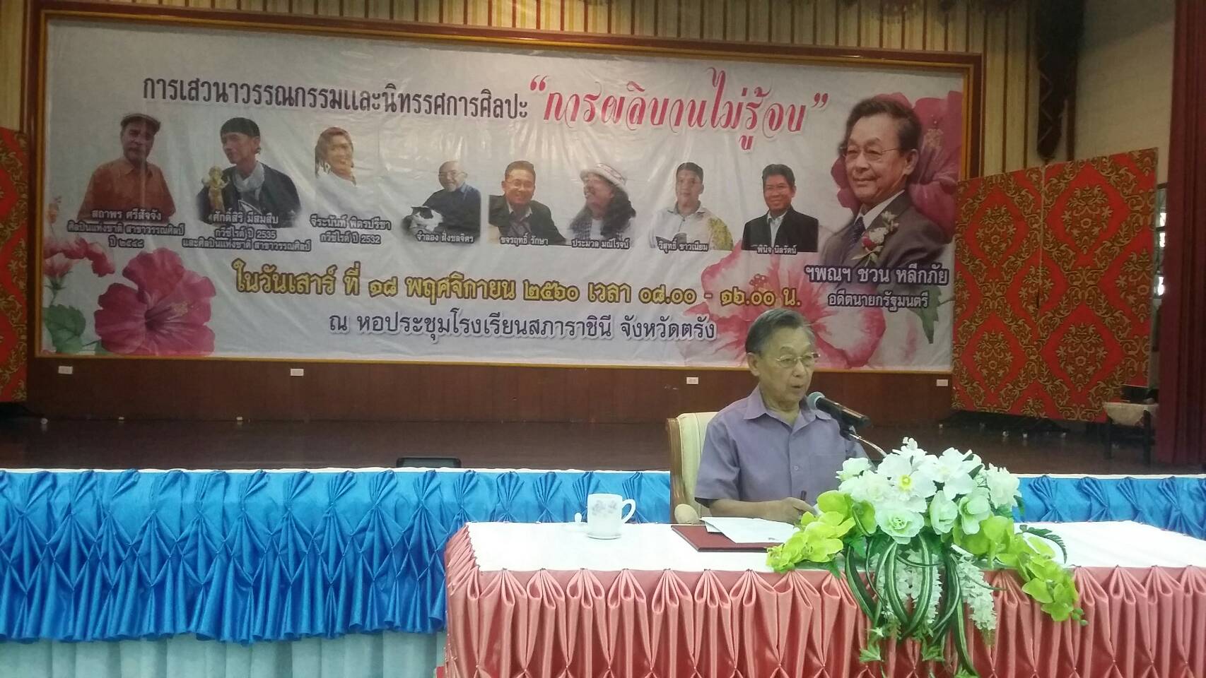 “ชวน” เปิดกิจกรรม เสวนาวรรณกรรมและนิทรรศการศิลปะ “การผลิบานไม่รู้จบ”