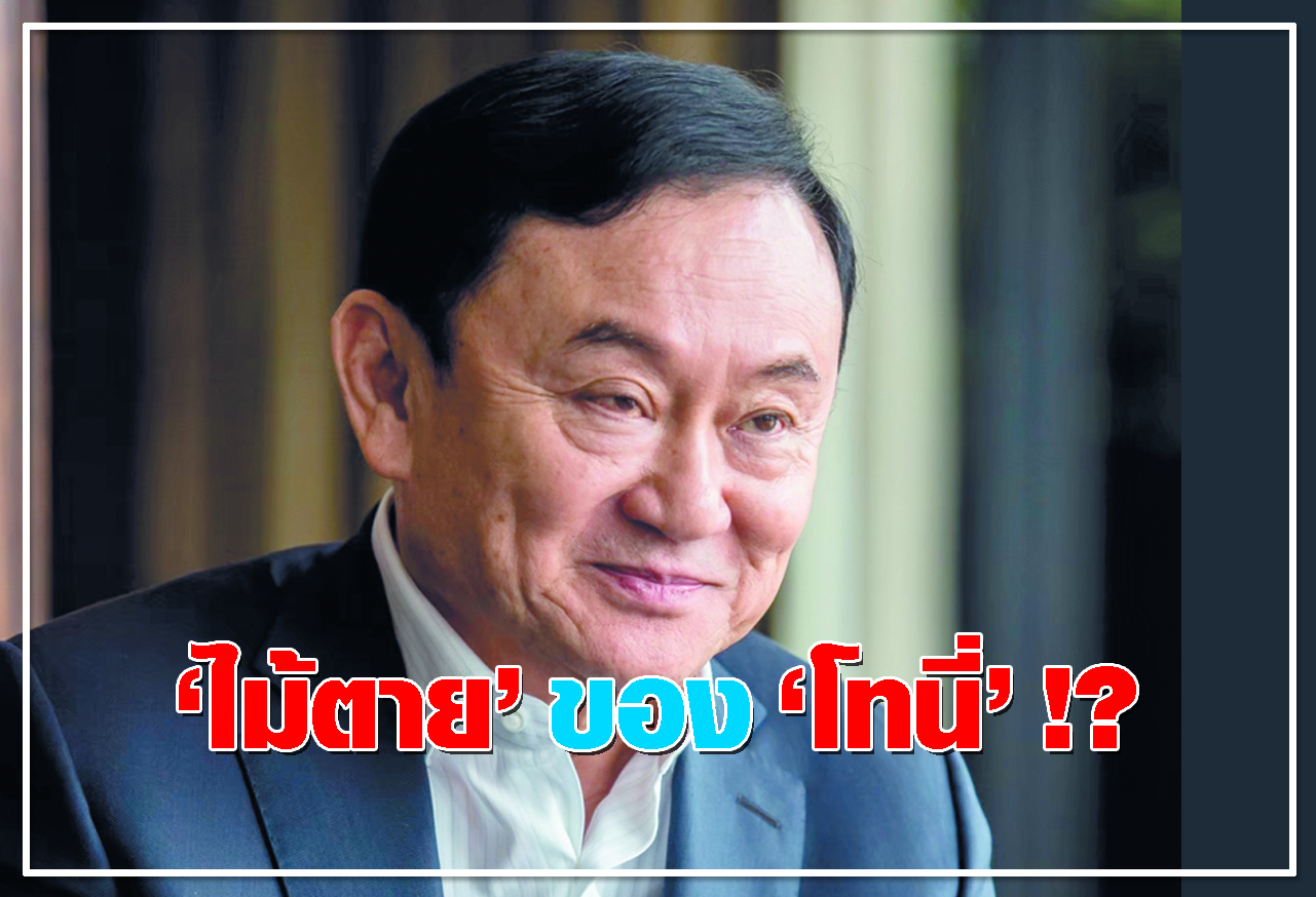 'ไม้ตาย' ของ 'โทนี'!?   