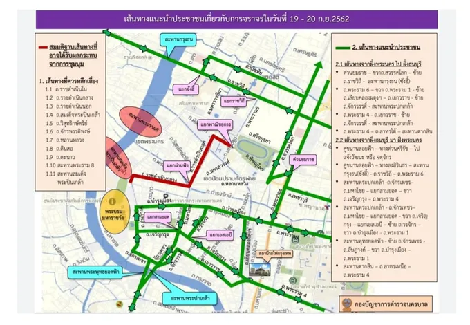 เช็กเลย! บช.น.แนะเส้นทางจราจรเลี่ยงม็อบ 19-20 ก.ย.นี้