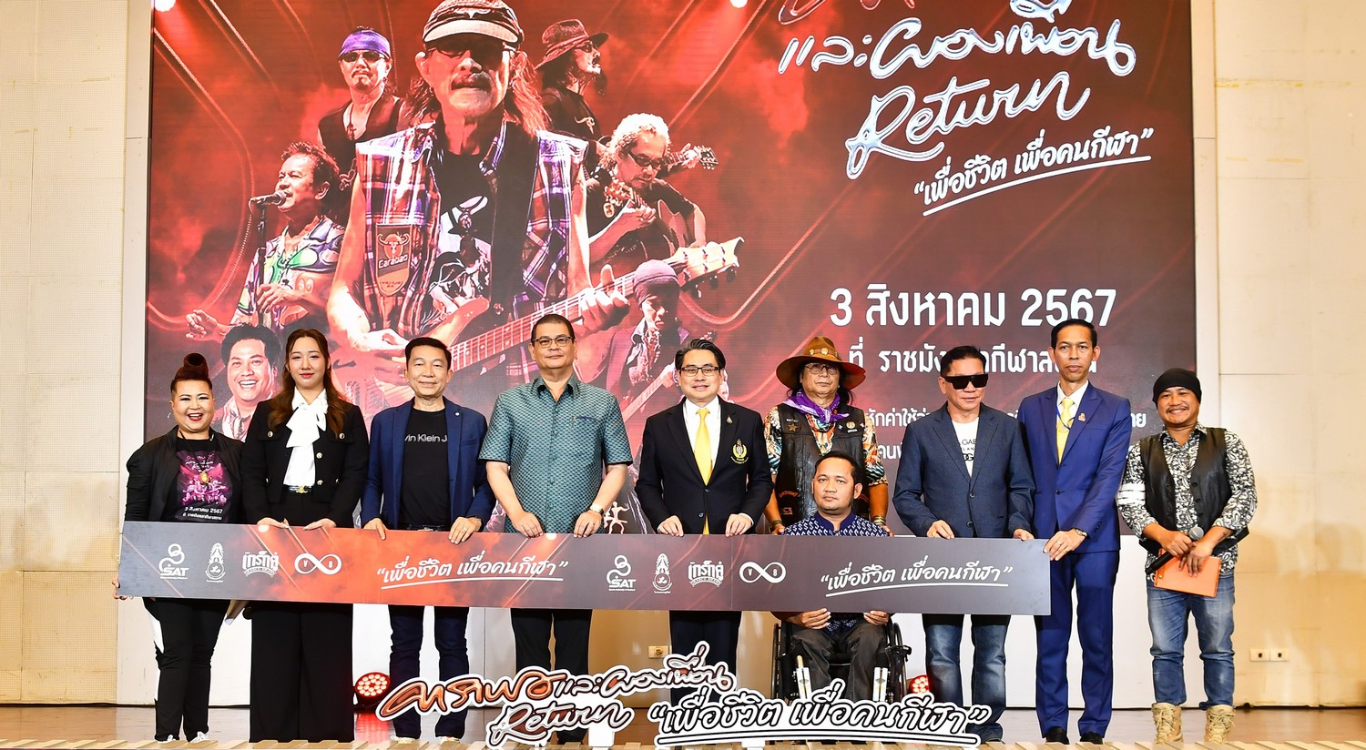 ปรากฏการณ์สุดยิ่งใหญ่ 4 ทศวรรษ ปลุกตำนานเพลงเพื่อชีวิตตลอดกาล "คาราบาว และผองเพื่อน รีเทิร์น" ราชมังคลากีฬาสถาน กระหึ่มแน่!
