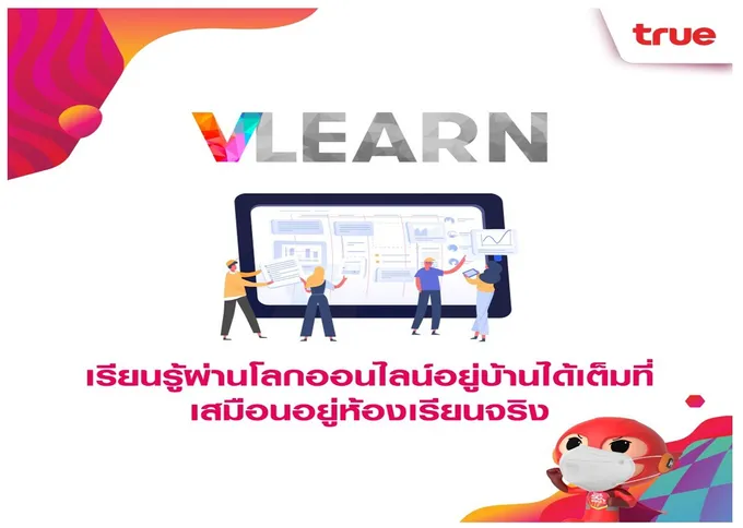 กลุ่มทรู ร่วมฝ่าวิกฤติ COVID-19  จัดเต็มแพ็กเกจพิเศษ VLEARN และ VWORK 