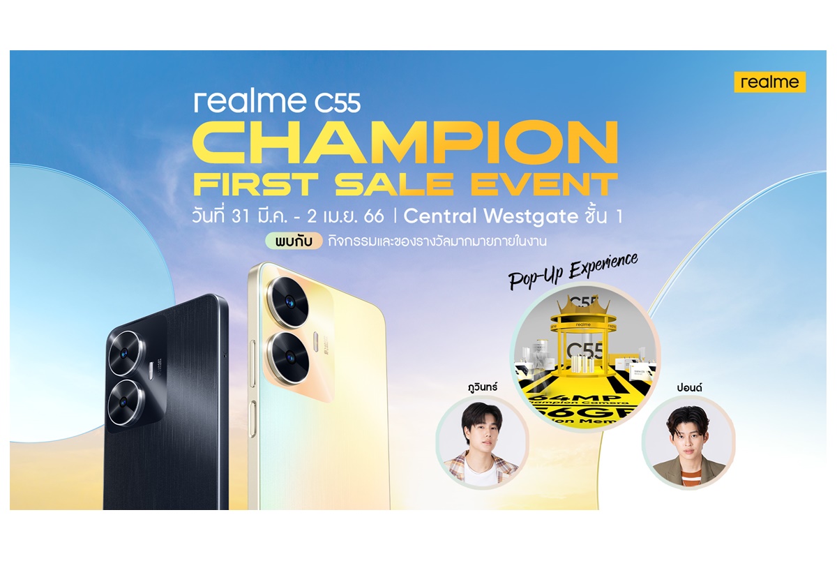 realme ประกาศวางจำหน่าย realme C55 เจ้าของฉายา “A Champion of The Segment” 31 มี.ค.นี้