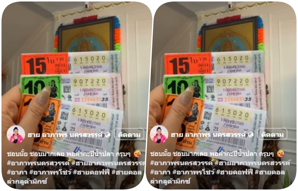 ดวงเฮงอีกแล้ว! “ฮาย อาภาพร”ถูกลอตเตอรี่ชุดใหญ่ 32 ใบ