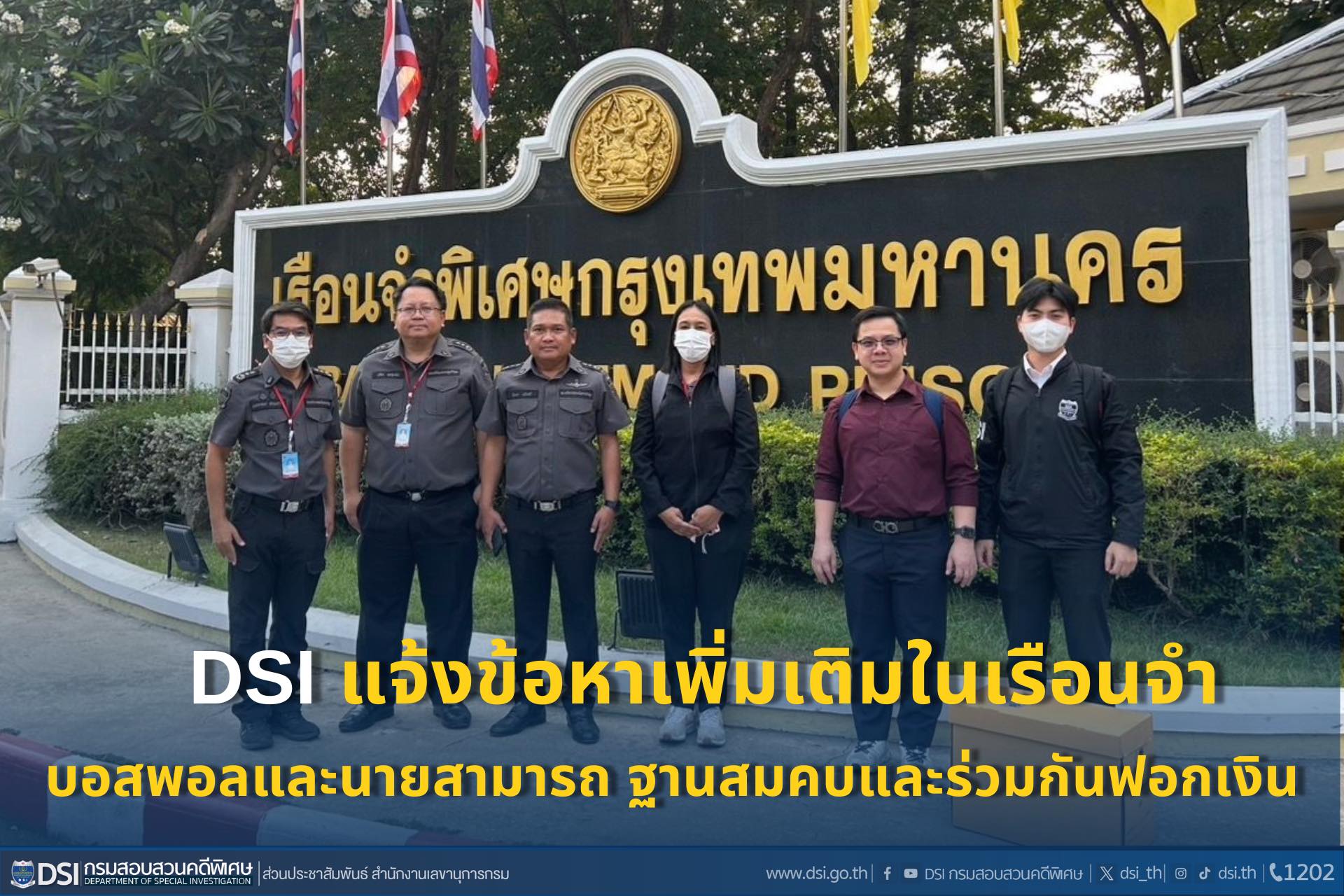อ่วม! "บอสพอล-สามารถ" โดนข้อหาเพิ่ม "ร่วมกันฟอกเงิน" คดี "ดิไอคอน"