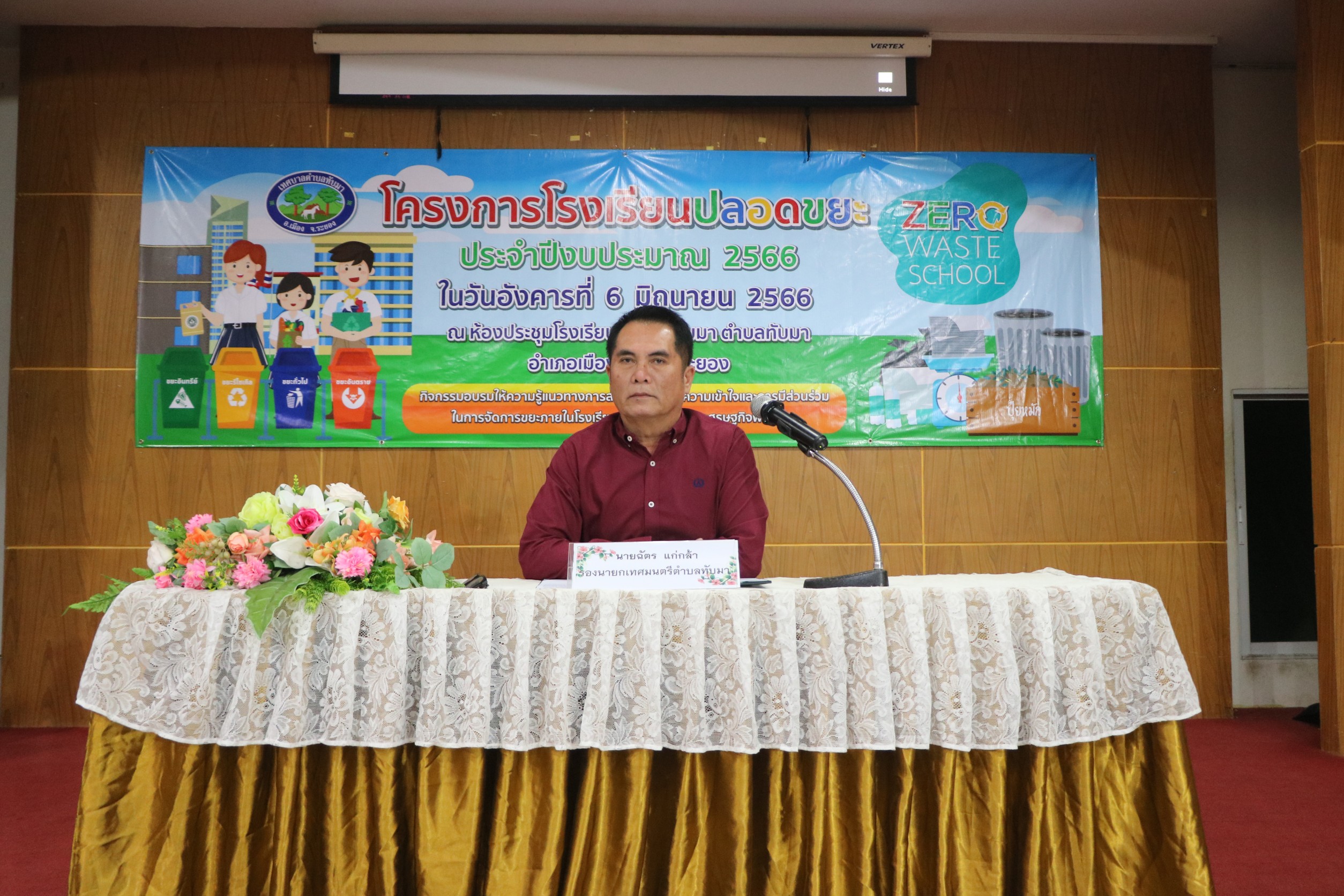  เทศบาลตำบลทับมา เปิดโครงการโรงเรียนปลอดขยะ (Zero Waste School) มุ่งให้นักเรียนสามารถถ่ายทอดองค์ความรู้การบริหารจัดการขยะสู่ชุมชน
