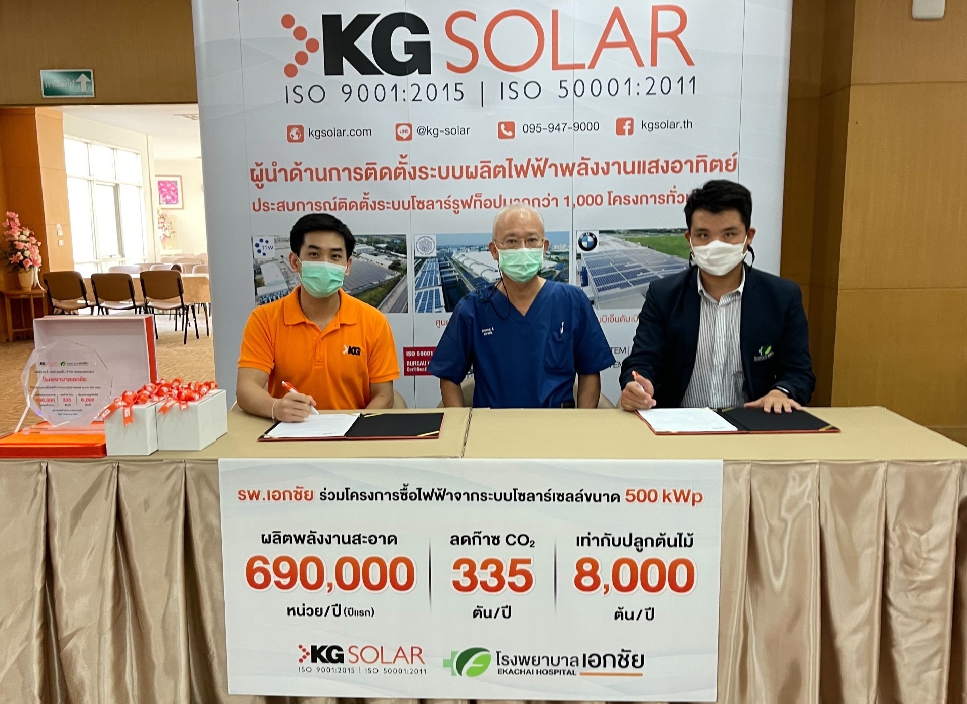 " EKH" ลงนามติดตั้ง Solar Rooftop กับ "เค.จี.โซลาร์ เพาเวอร์"