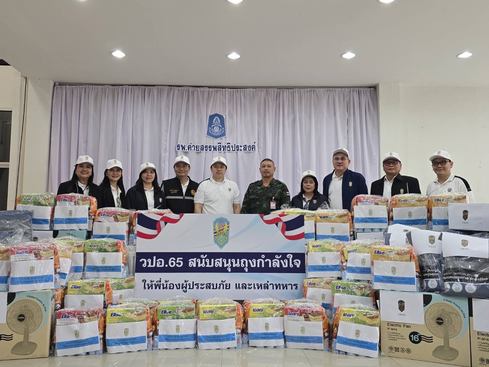 วปอ.65 ลงชายแดนอุบลฯ มอบสิ่งของ-สร้างขวัญกำลังใจเจ้าหน้าที่-ประชาชน 