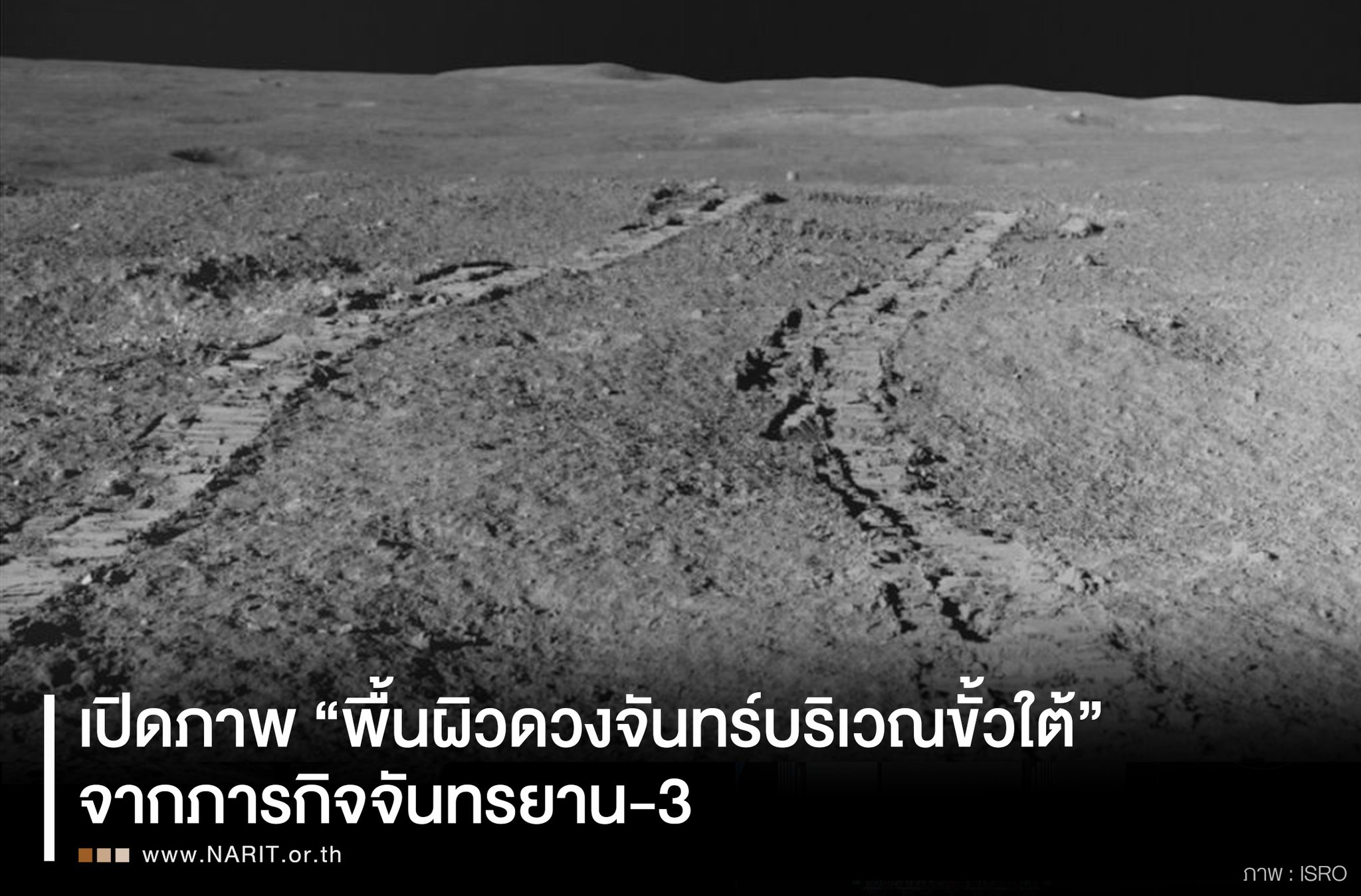 คืนนี้! ชวนชม “ซูเปอร์บลูมูน” พร้อมอัพเดทภารกิจ “จันทรยาน-3” 