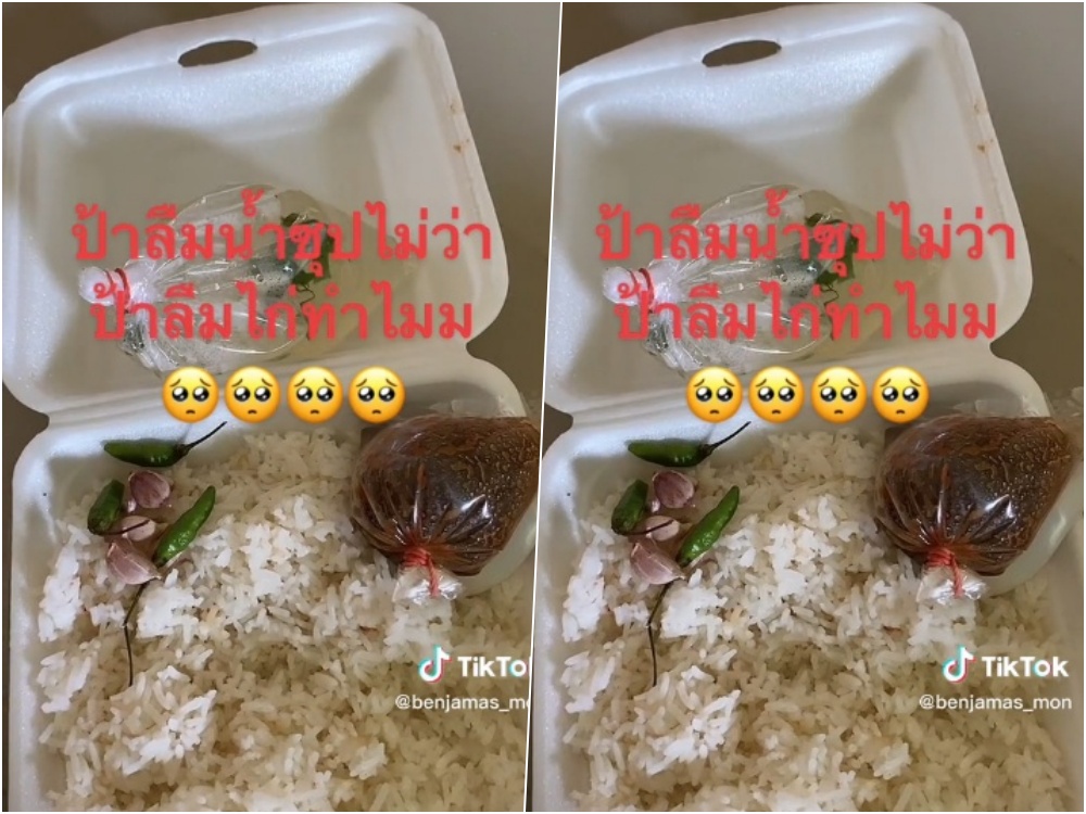 ปวดหัว! สั่งซื้อข้าวมันไก่กลับบ้าน เปิดดูถึงกับเคว้ง ป้าให้ทุกอย่างยกเว้น...