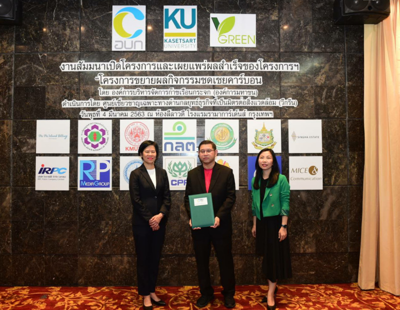 ซีพีเอฟ MOU VGreen ร่วมแก้วิกฤตภาวะโลกร้อน ผ่านกิจกรรม "Carbon Neutral Event”