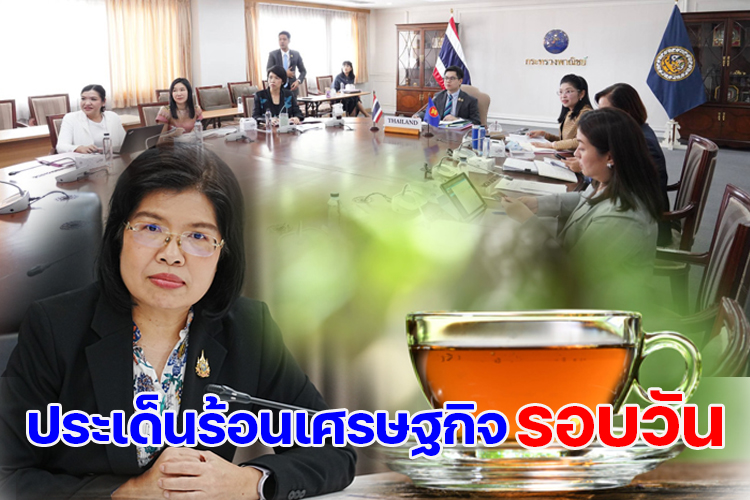 ประเด็นร้อนเศรษฐกิจรอบวัน 2 ก.ย.68