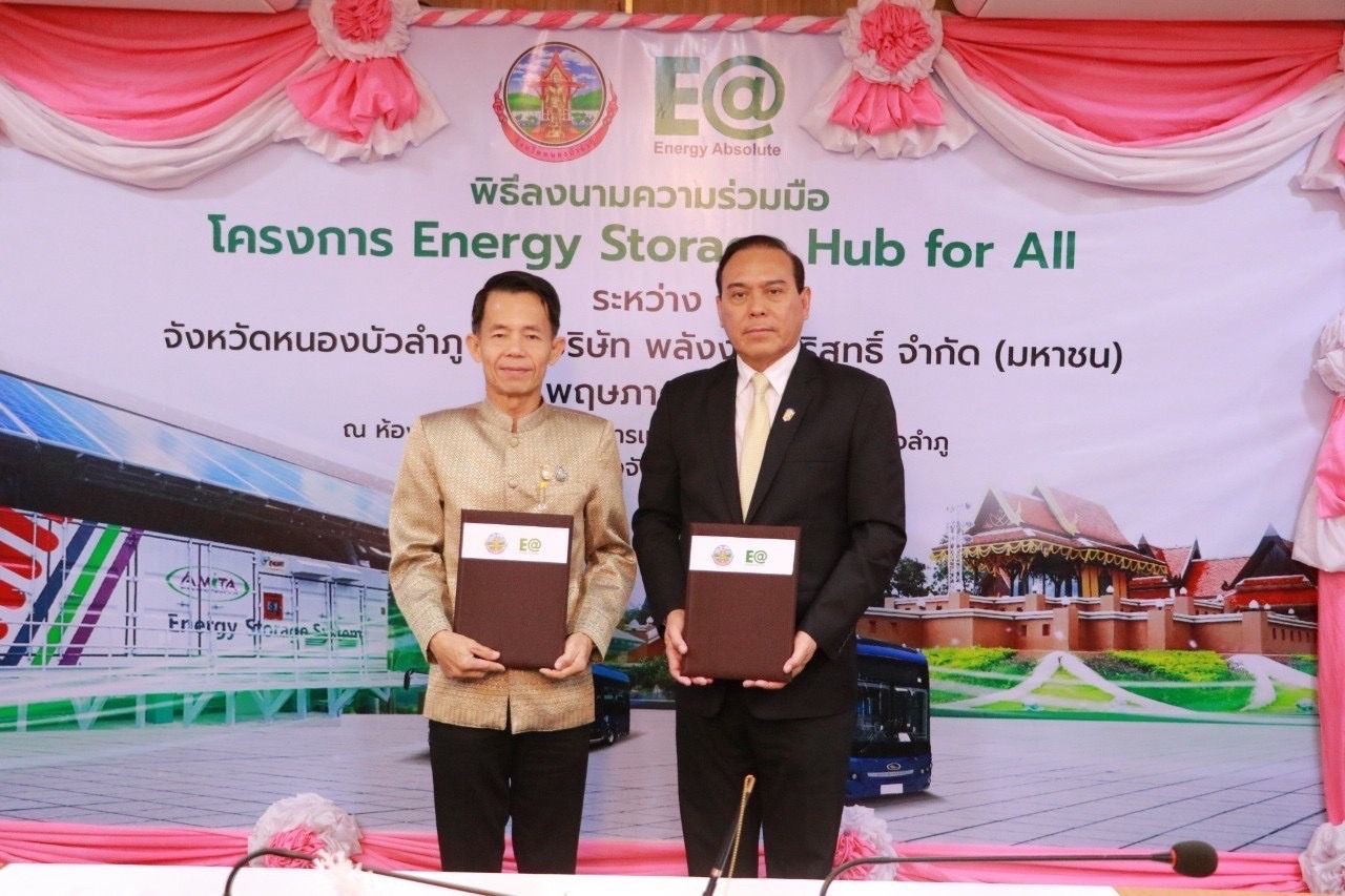 EA เซ็นเอ็มโอยู จ.หนองบัวลำภู โครงการ “Energy Storage Hub for All” บริหารจัดการพลังงานสะอาดแบบครบวงจร