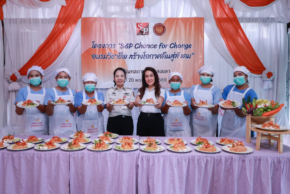 เอส แอนด์ พี เดินหน้าโครงการปีที่ 11 “Chance for Change” อบรมวิชาชีพผู้ต้องขัง สร้างโอกาสคืนคนดีสู่สังคม