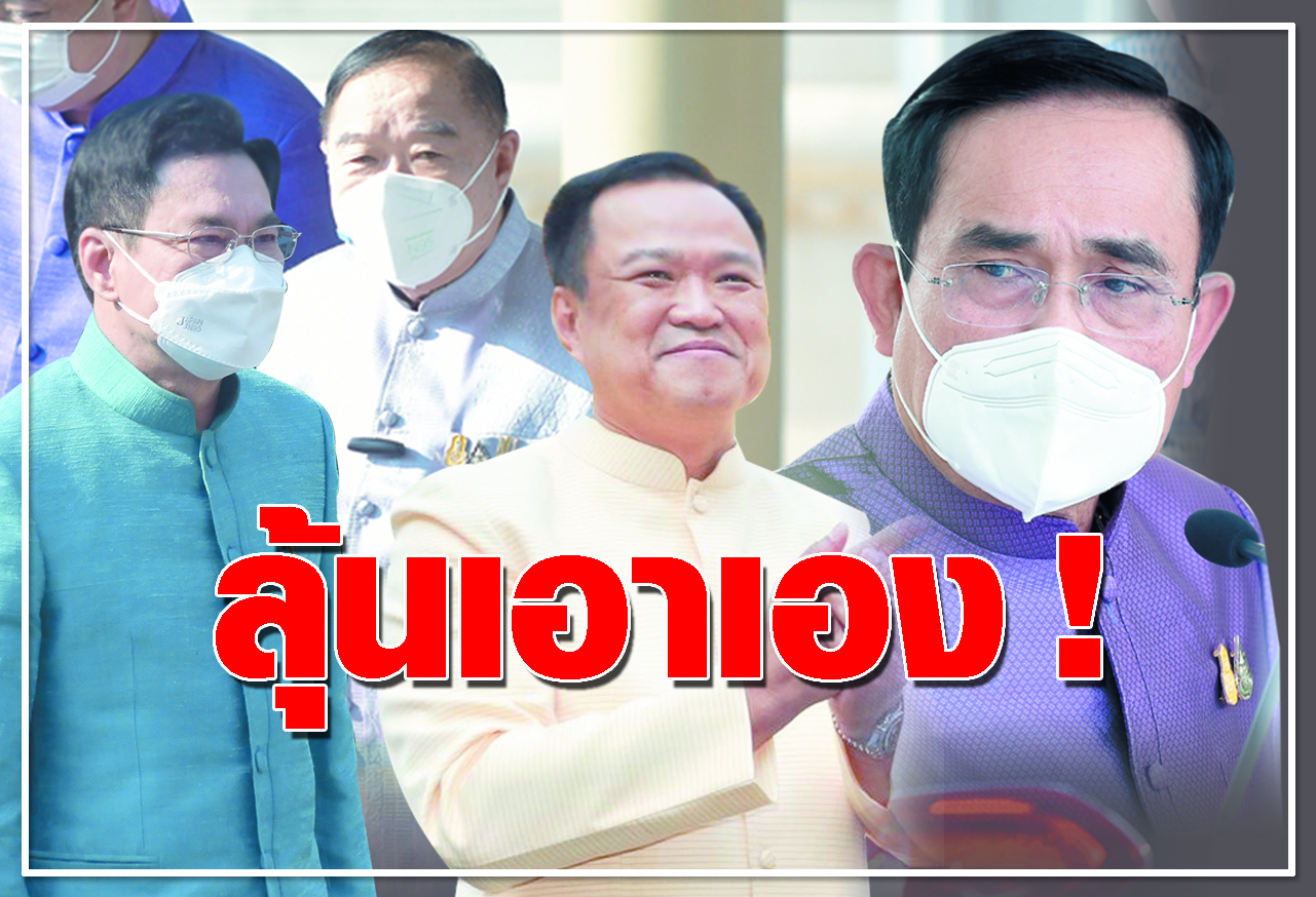 ลุ้นเอาเอง !  