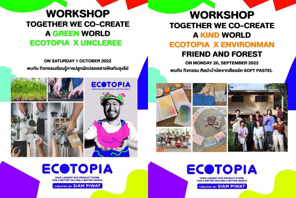 สยามพิวรรธน์ ชวนร่วมกิจกรรมรักษ์โลกยั่งยืน  ที่บูธ ECOTOPIA ในงาน SX Expo 2022