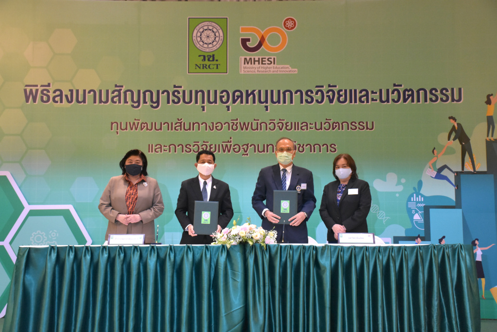 วช. MOU เครือข่ายภาคี ให้ทุนพัฒนานักวิจัยฯ 422 โครงการ 