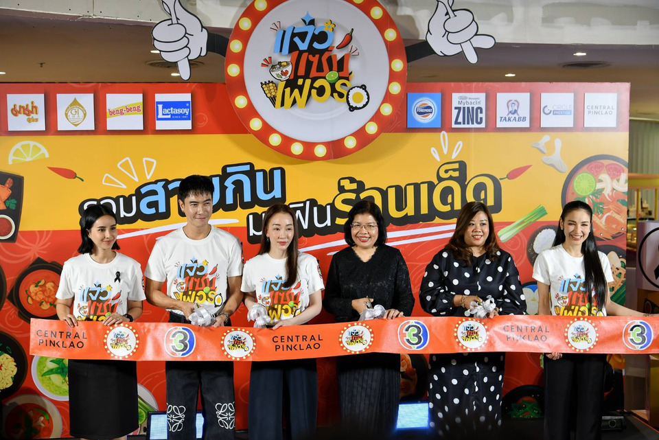 กรมทรัพย์สินทางปัญญา บุกตลาด “แจ๋ว แซ่บ เฟ่อร์” เสิร์ฟของดี GI ไทย วันนี้ – 19 พ.ย. นี้