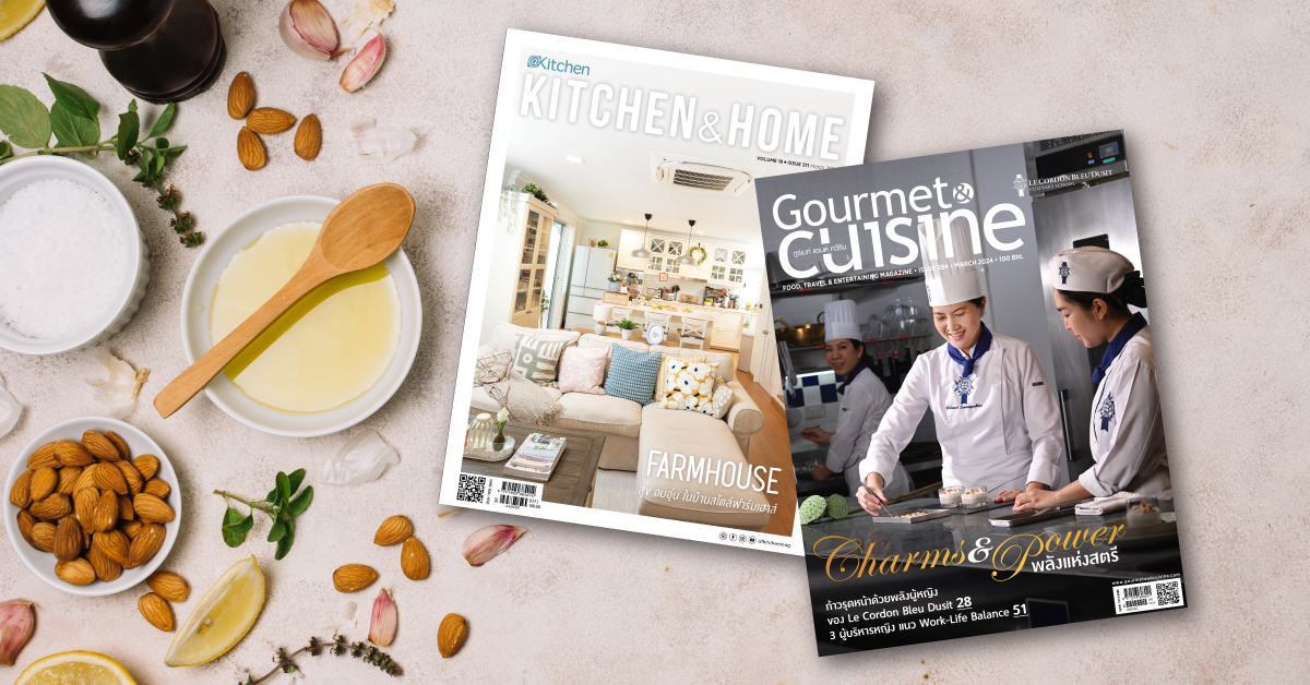 นิตยสาร Gourmet & Cuisine เเละ Kitchen & Home ฉบับมีนาคม 2567