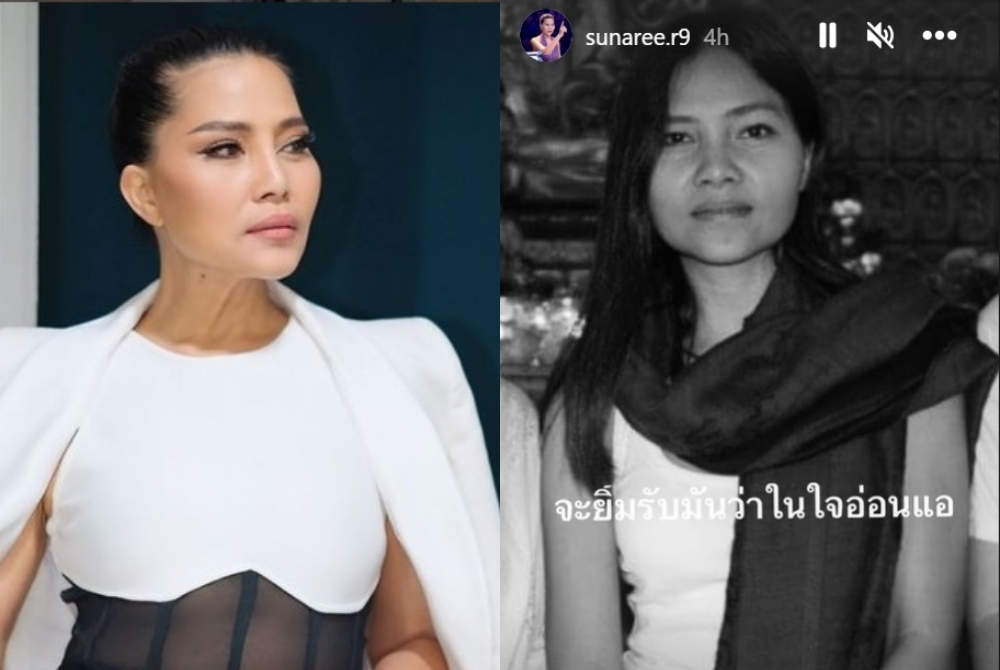 'สุนารี' โพสต์รูปอดีตแนบเพลงฮิตท่อน 'จะยิ้มรับมันว่าในใจอ่อนแอ' 