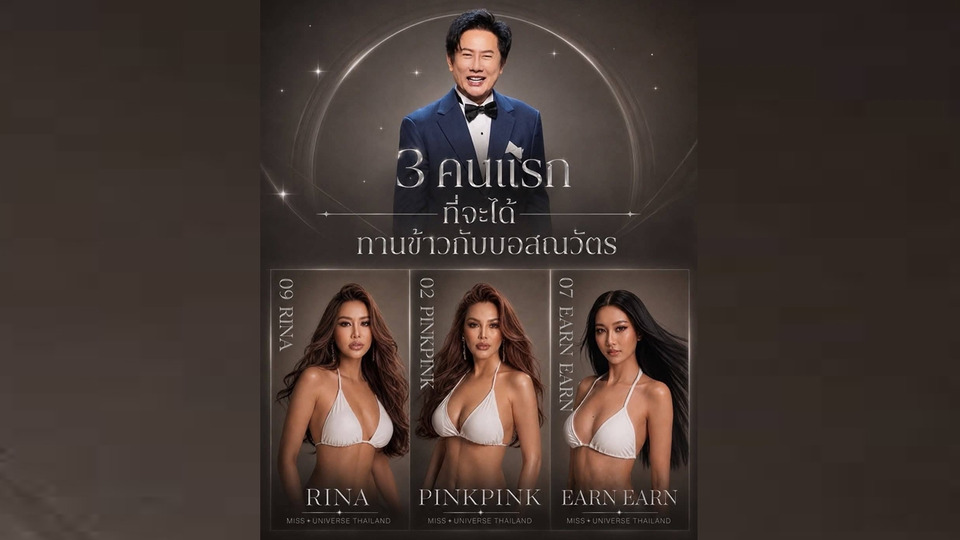 ฟาดไม่ยั้ง! "ดร.ปิ๊งปิ๊ง รภัทร" ผู้เข้าประกวด MUT5Provinces2026 คนแรก คว้าดินเนอร์สุดเอ็กซ์คลูซีฟ "บอส ณวัฒน์"