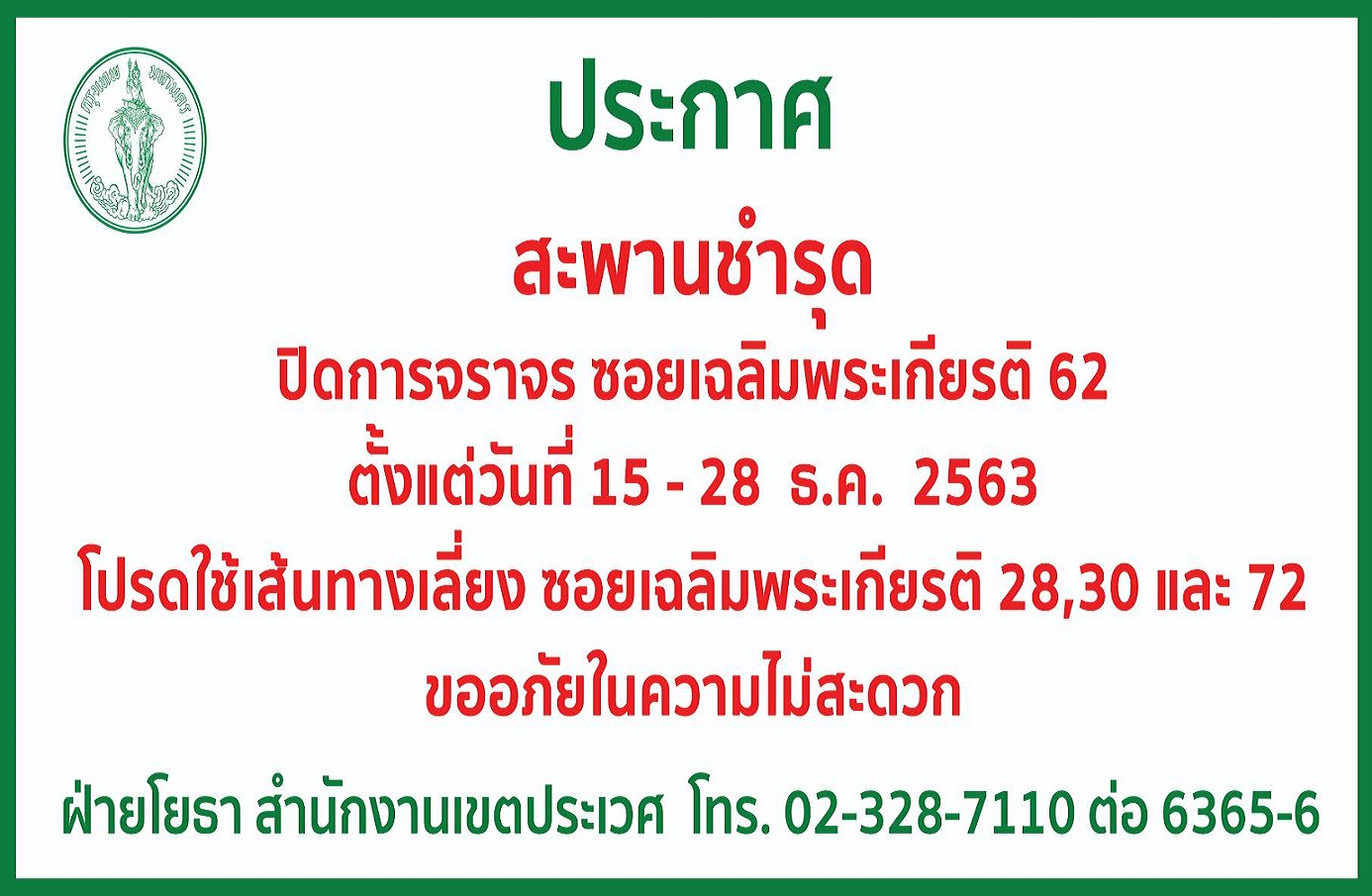 สะพานข้ามคลองหวังกะชำรุด 15-28 ธ.ค.จะรื้อถอน ให้เลี่ยงใช้เส้นทางอื่น