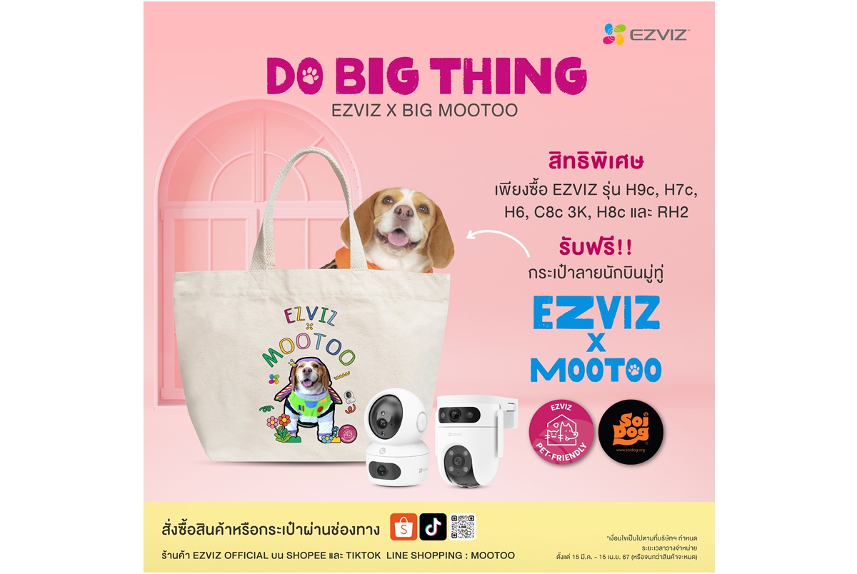 อีซี่วิซจับมือ Pet Influencer Big MooToo จัด “Do Big Thing” จำหน่ายสินค้าเอ็กซ์คลูซีฟอิดิชั่น นำรายได้ช่วยเหลือมูลนิธิเพื่อสุนัขในซอย