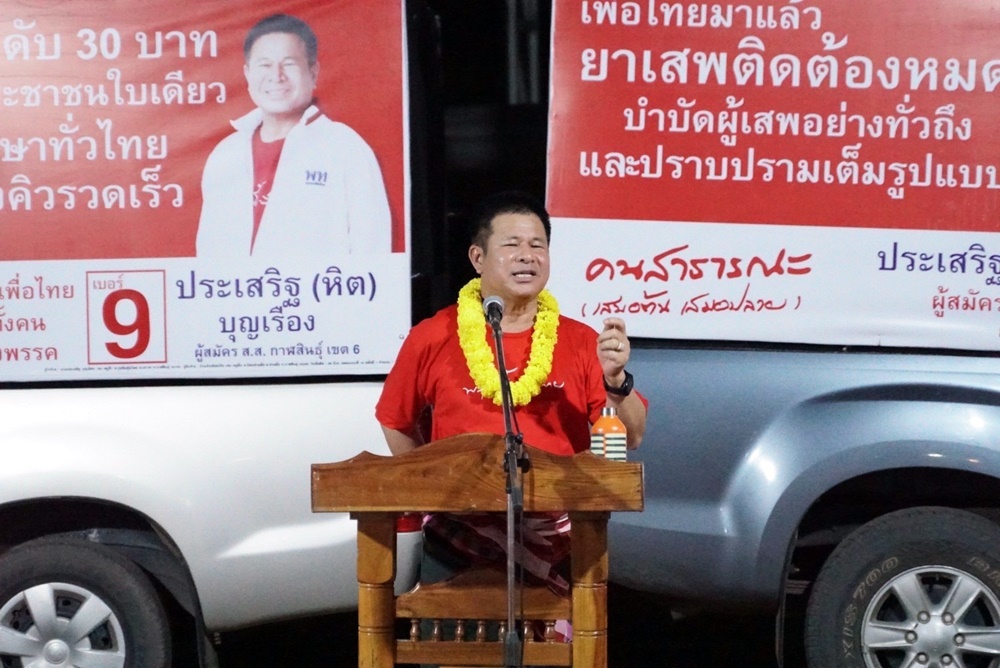 "กำนันหิต" ผู้สมัคร ส.ส.กาฬสินธุ์ ปูพรมปราศรัยขอพลังชาวผู้ไทยแลนด์สไลด์ยกจังหวัด