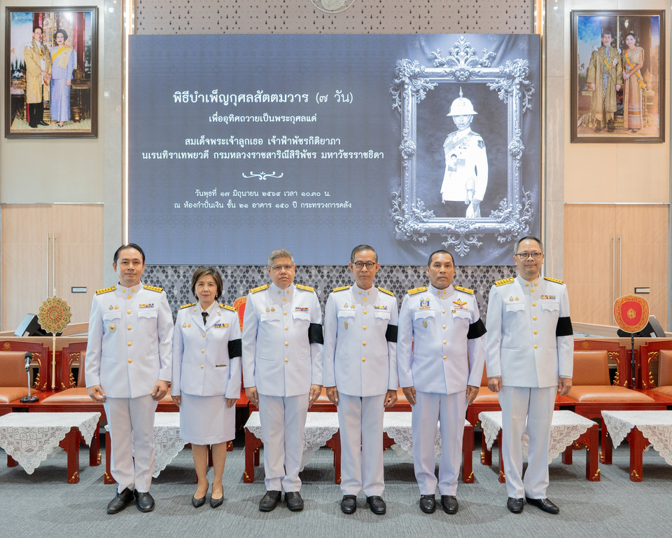   ไอแบงก์ เข้าร่วมไว้อาลัยในพิธีบำเพ็ญกุศลฯ แด่สมเด็จพระเจ้าลูกเธอ เจ้าฟ้าพัชรกิติยาภาฯ จัดโดยกระทรวงการคลัง