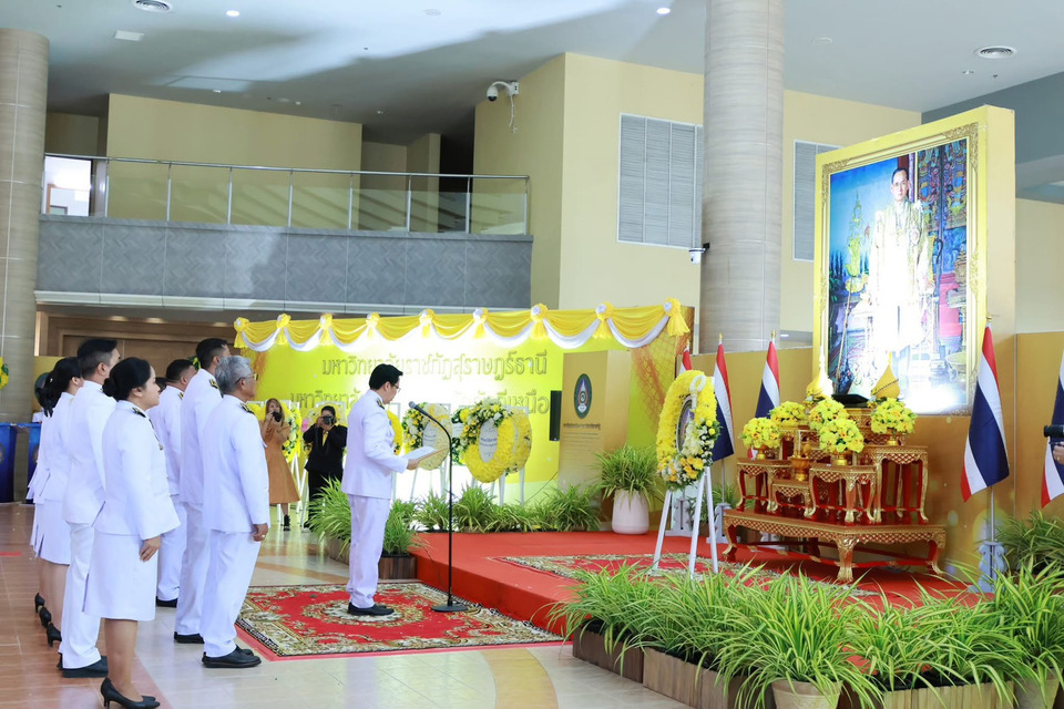 มรส.จัดพิธีวันนวมินทรมหาราช 2568 ร่วมน้อมรำลึกในหลวง ร.9 