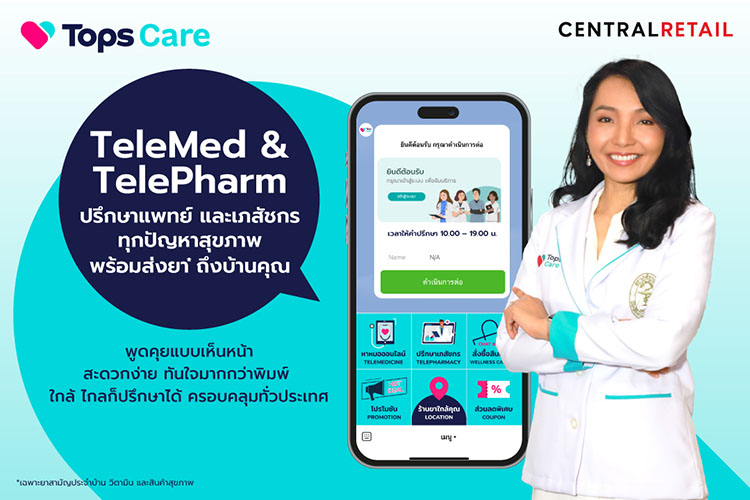ท็อปส์แคร์ ชูบริการ “TeleMed & TelePharm” ปรึกษาแพทย์และเภสัชกรผ่านวีดีโอคอล