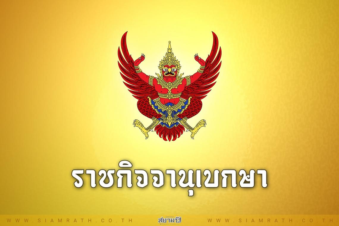 โปรดเกล้าฯพระราชทานยศ 8 นายทหาร ว่าที่ พ.ท.หญิง ปภัสสร สิริวชิรภักดิ์  ได้เป็นพันโทหญิง