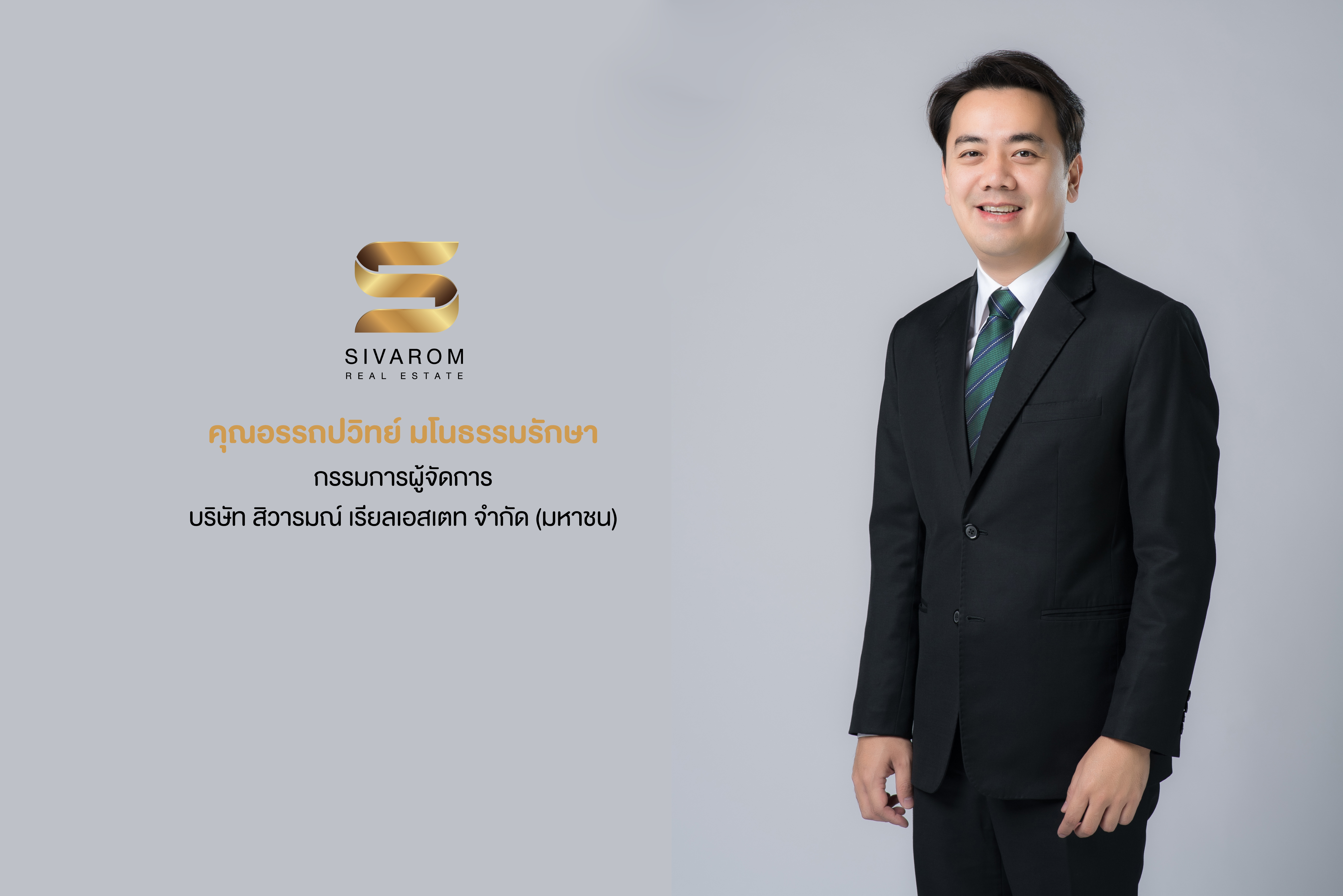 “สิวารมณ์” เดินเกมรุก บ้าน-ทาวน์โฮม แนวรถไฟฟ้า ผุดโปรเจกต์ใหม่ “สิวารมณ์ วิลเลจ (สุขุมวิท-บางปู 58) 