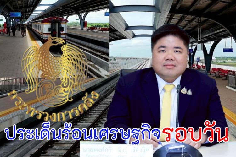 ประเด็นร้อนเศรษฐกิจรอบวัน26 ส.ค.68