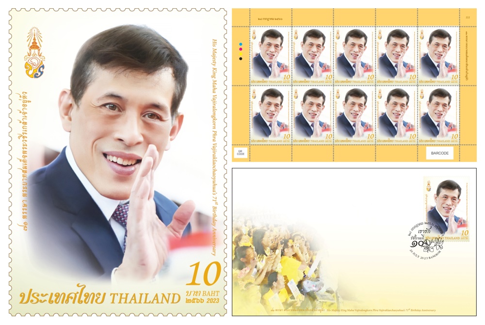 ปณท.จัดทำแสตมป์เฉลิมพระเกียรติ 71 พรรษา พระบาทสมเด็จพระวชิรเกล้าเจ้าอยู่หัว