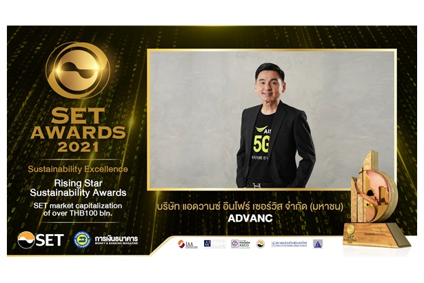 AIS รับรางวัล Rising Star Sustainability Awards และ Outstanding Investor Relations Awards จากเวที SET AWARDS 2021