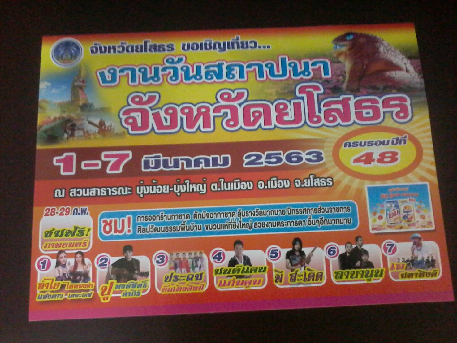 ยโสธรแจงงานกาชาดและสถาปนา จังหวัดยโสธรมีรางวัลตามที่ระบุไว้ทุกอย่าง
