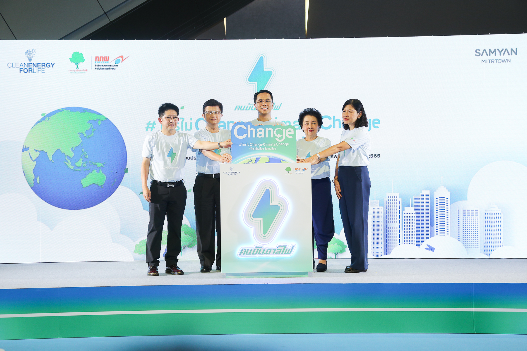สานต่อโครงการคนบันดาลไฟ ภายใต้แนวคิด “ใครไม่ Change Climate Change”  