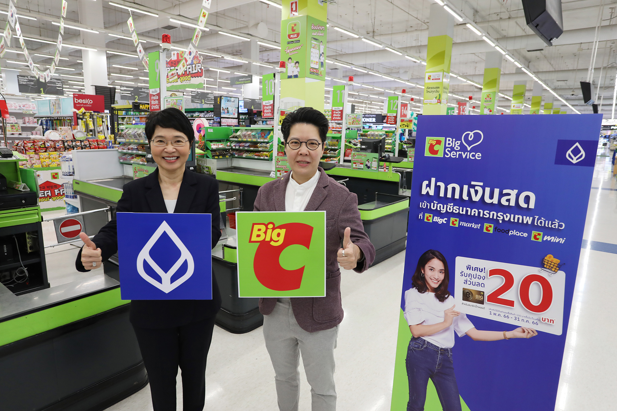 “บิ๊กซี” ร่วมกับ ธนาคารกรุงเทพ เสริมทัพบริการ Banking Agent ปูพรมกว่า 1,600 สาขา ฝากเงินสดเข้าบัญชีได้ที่เคาน์เตอร์ชำระเงิน