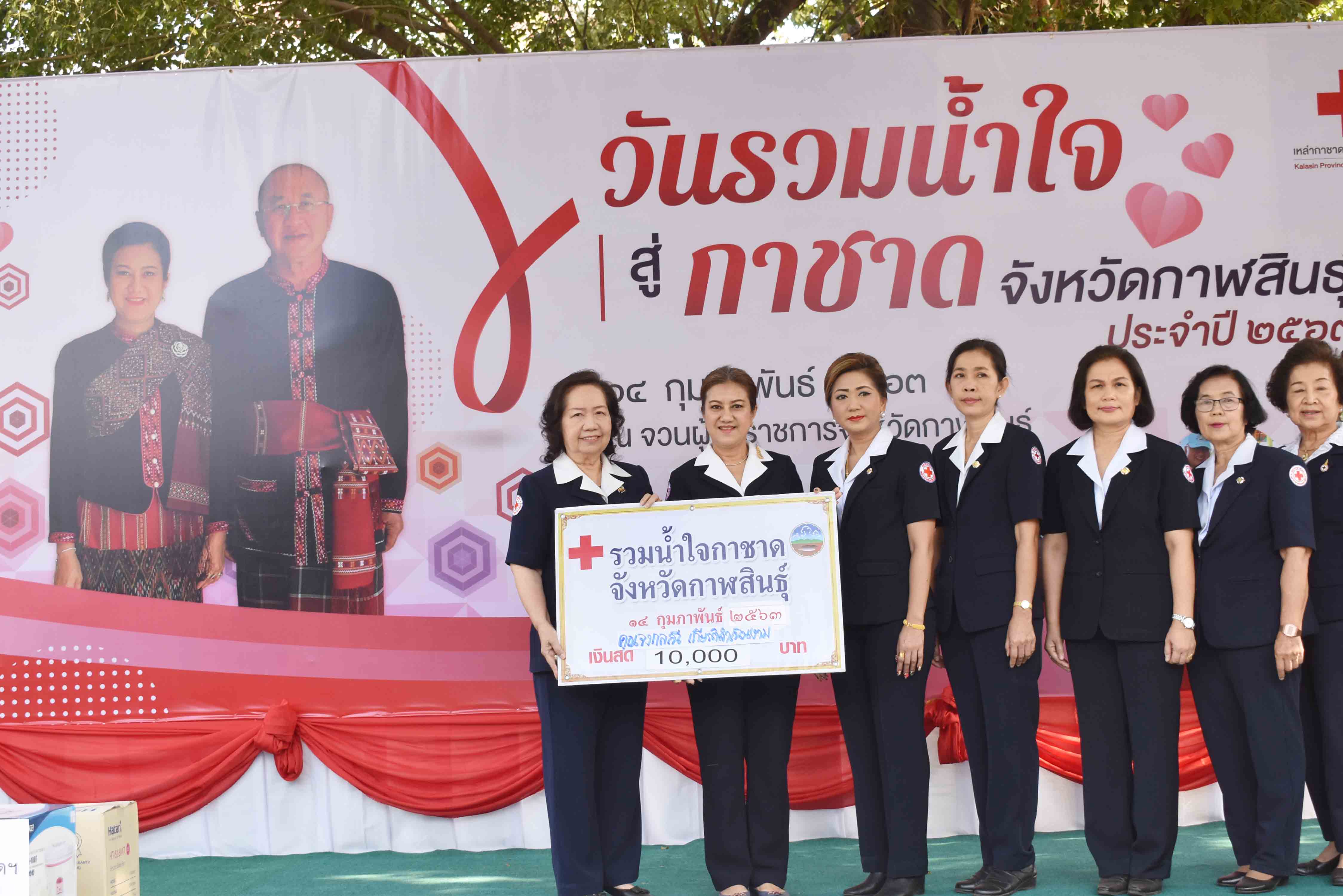 วาเลนไทน์กาฬสินธุ์รวมน้ำใจสู่กาชาดมอบความรักให้ผู้ด้อยโอกาส